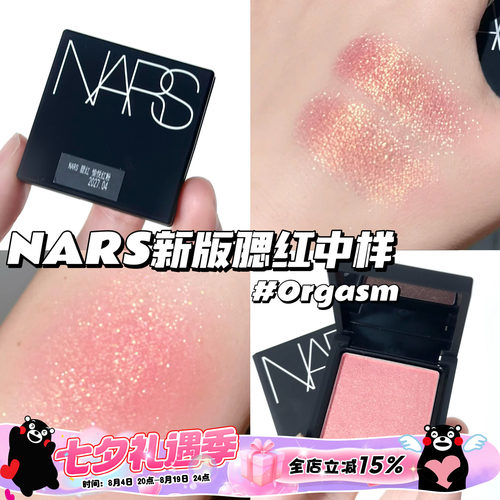 NARSORGASM中样腮红2.5g