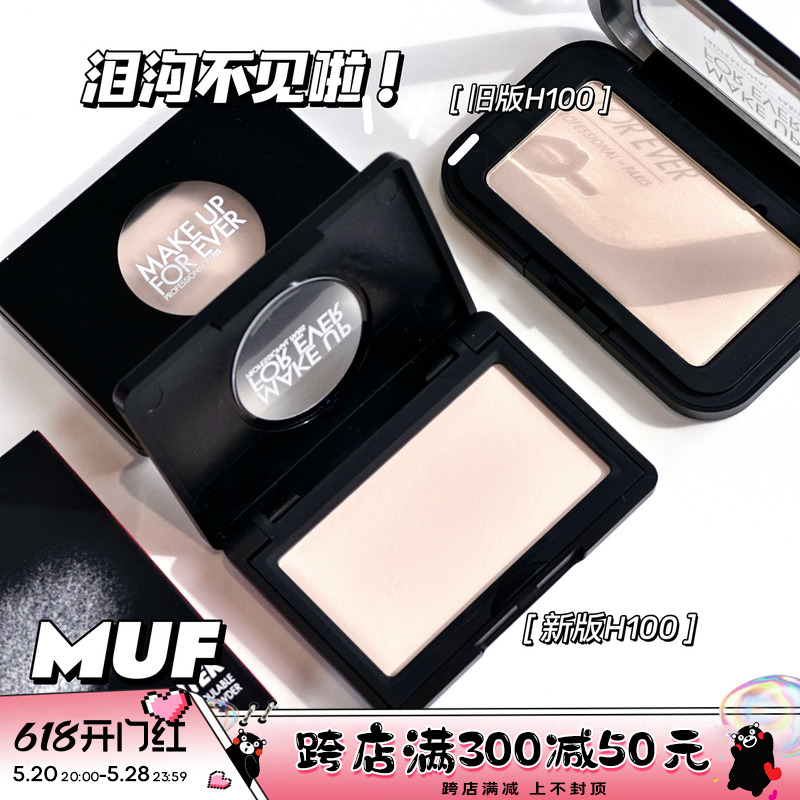 MAKEUPFOREVER玫珂菲哑光高光新版H100替换芯 修饰泪沟法令纹神器 彩妆/香水/美妆工具 高光 原图主图