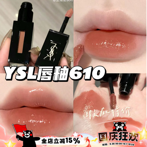 瑕疵特价~YSL圣罗兰黑管镜面水光唇釉610奶茶色416 烂番茄