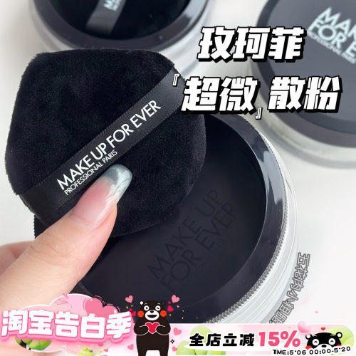 Makeupforever/玫珂菲超微米定妆哑光散粉18g 提亮控油0.2云雾紫