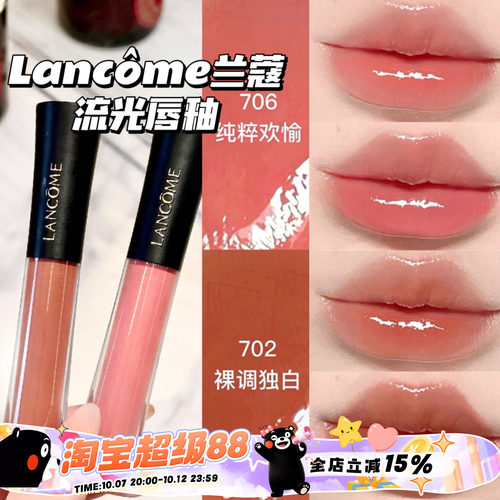 Lancome兰蔻2026新品水光鎏光镜面唇釉702/706/707/708