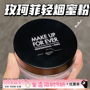 Makeupforever 微米散粉控油持久定妆 玫珂菲HD高清散粉轻烟蜜粉