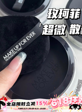 Makeupforever/玫珂菲超微米定妆哑光散粉18g 提亮控油0.2云雾紫