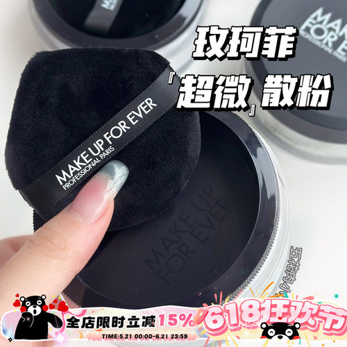Makeupforever/玫珂菲超微米定妆哑光散粉18g 提亮控油0.2云雾紫