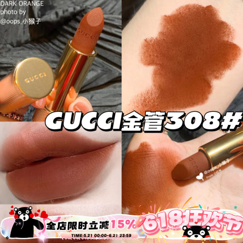 Gucci/古驰金管哑光口红308