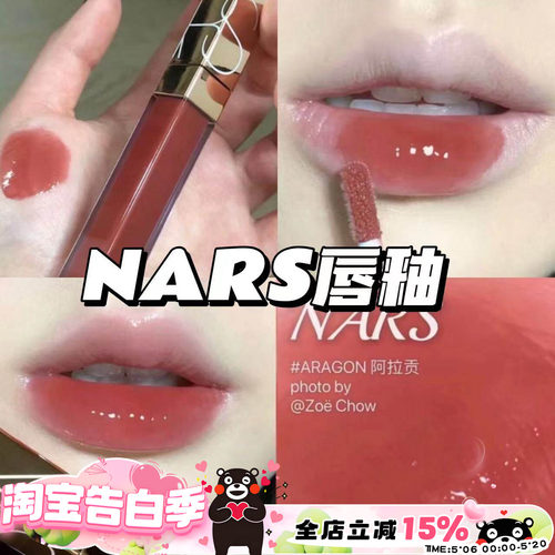 纳斯nars粉金管aragon阿拉贡Nars