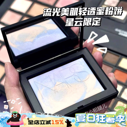 现货 NARS纳斯限定五花肉大白饼星云蜜粉饼控油定妆正装10g欧若拉