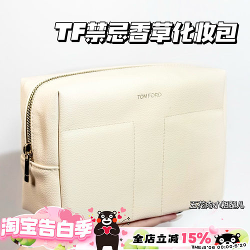 TomFord/TF汤姆福特禁忌香草高定化妆包洗漱包 简约时尚大容量