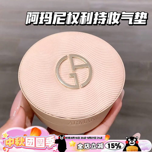 Armani阿玛尼26新品权利气垫0/1/2 油皮持妆遮瑕细腻服帖养肤