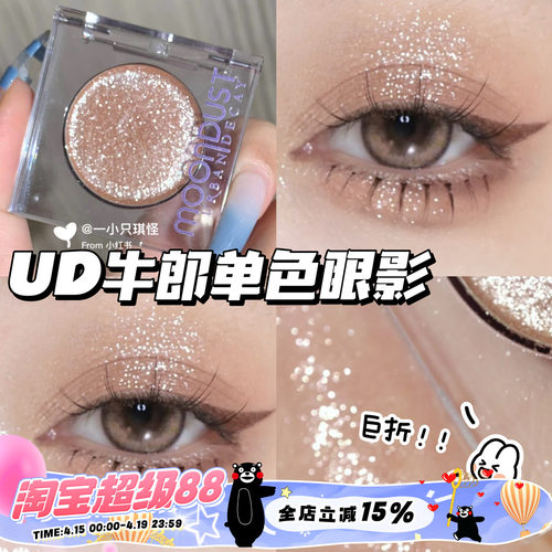 巨折！！Urban Decay衰败城市 UD单色眼影星河牛郎Space Cowoy
