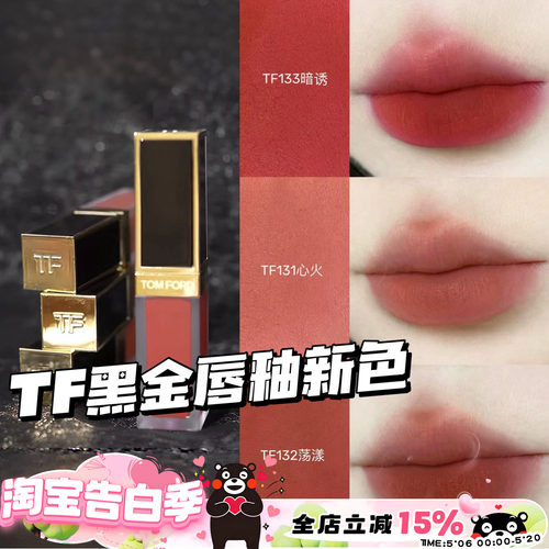 TomFordTF哑光黑金唇釉