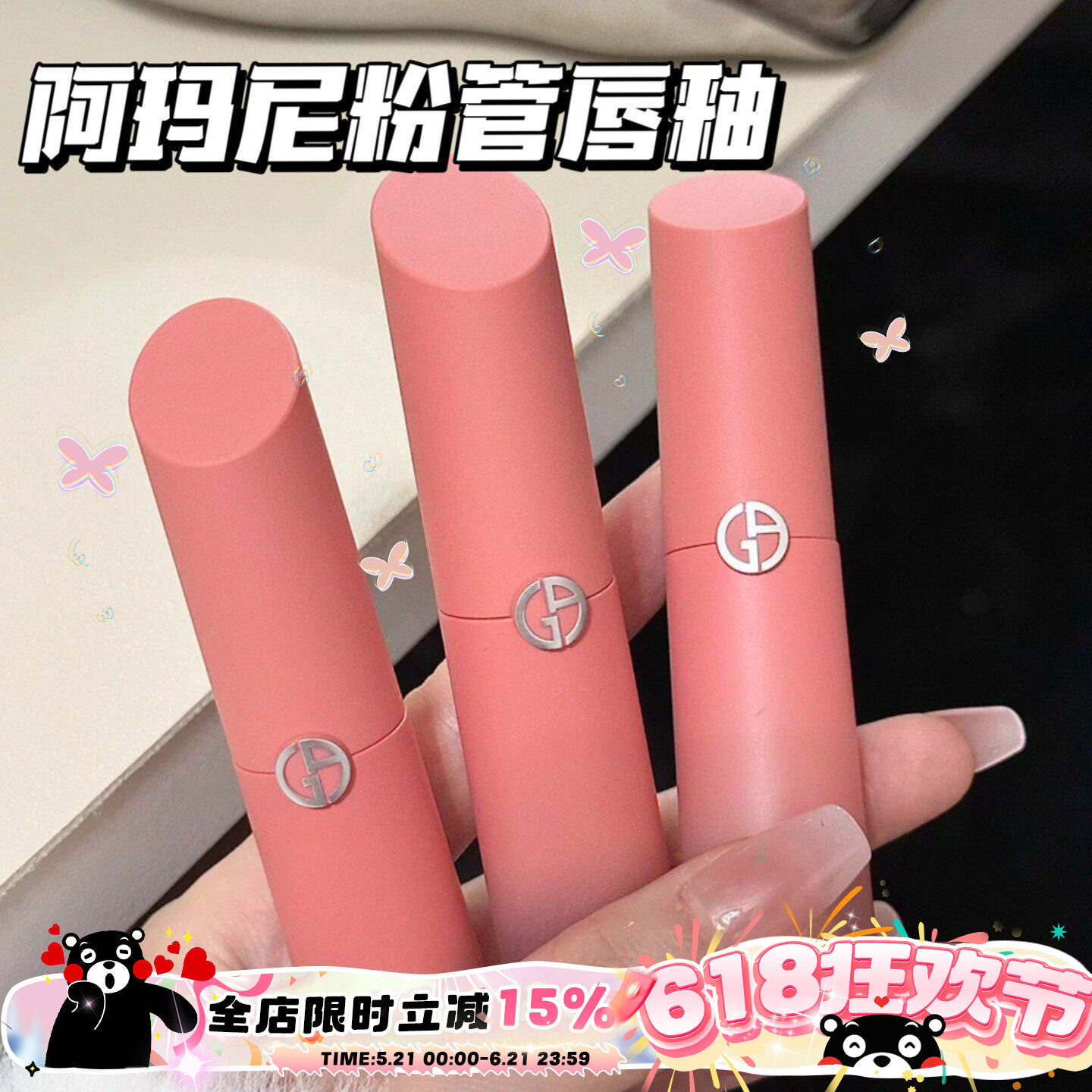 Armani阿玛尼2025春季新品限量粉管唇釉 樱花粉裸棕18/19/20/14