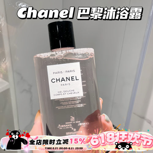 Chanel/香奈儿之水双效Paris-Paris巴黎沐浴凝露洗发淡香高级持久