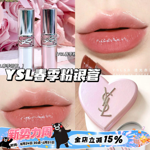 YSL圣罗兰2024春季粉银管圆管口红唇膏154/122/5B/206/7B/8B礼盒