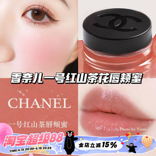 Chanel/香奈儿一号山茶花唇颊蜜滋润两用口红腮红 02/03/05