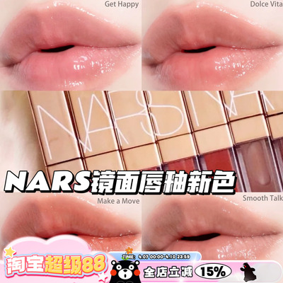 Nars 纳斯25新色粉金管镜面唇釉Dolce Vita888/278/286/277阿拉贡