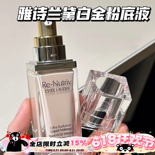 EsteeLauder/雅诗兰黛白金养肤粉底液1C0/2C0 持久遮瑕保湿滋润