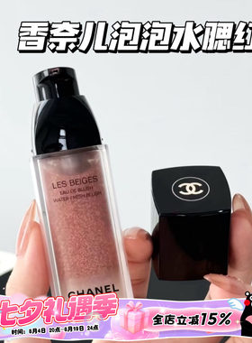 Chanel/香奈儿泡泡水腮红Light Pink 浅粉色 轻盈透亮显色日常
