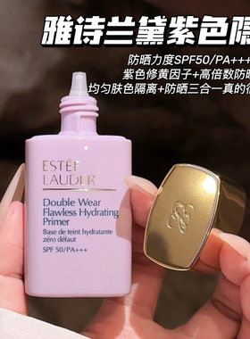 EsteeLauder/雅诗兰黛DW妆前紫色隔离防晒SFP50/PA+++清透