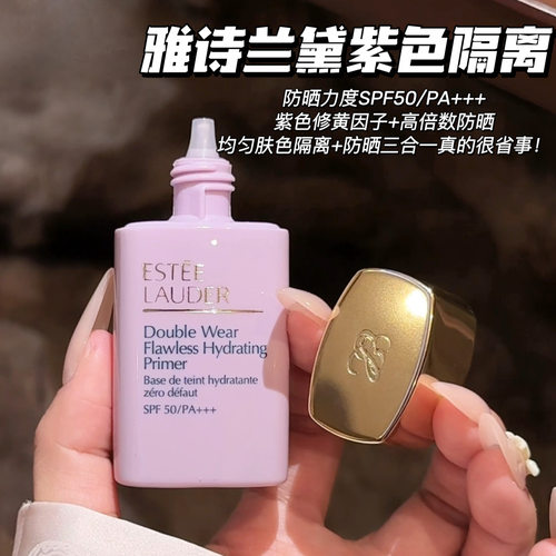 EsteeLauder/雅诗兰黛DW妆前紫色隔离防晒SFP50/PA+++清透