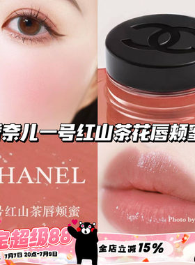 Chanel/香奈儿一号山茶花唇颊蜜滋润两用口红腮红 02/03/05