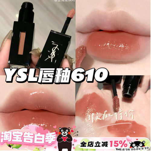 瑕疵特价~YSL圣罗兰黑管镜面水光唇釉610奶茶色416 烂番茄
