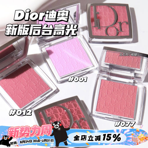 Dior迪奥25夏季新版Backstage后台浮雕单色腮红012 063 103腮红棒