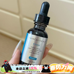 紫米精华30ml TIOX多肽 抗皱修护 修丽可抗皱精华P Skinceuticals