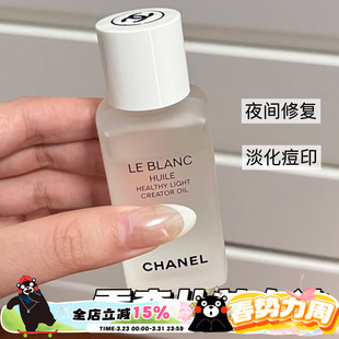 Chanel香奈儿光采夜间修复精华提亮肤色清爽滋润修复美白油26新版