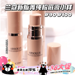 Lancome兰蔻新版菁纯小蛮腰粉底液小样5ml细腻服帖滋润底妆