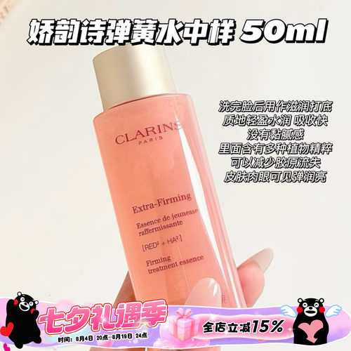 Clarins娇韵诗弹簧精华水中样50ml 深层锁水清爽不黏腻补水保湿