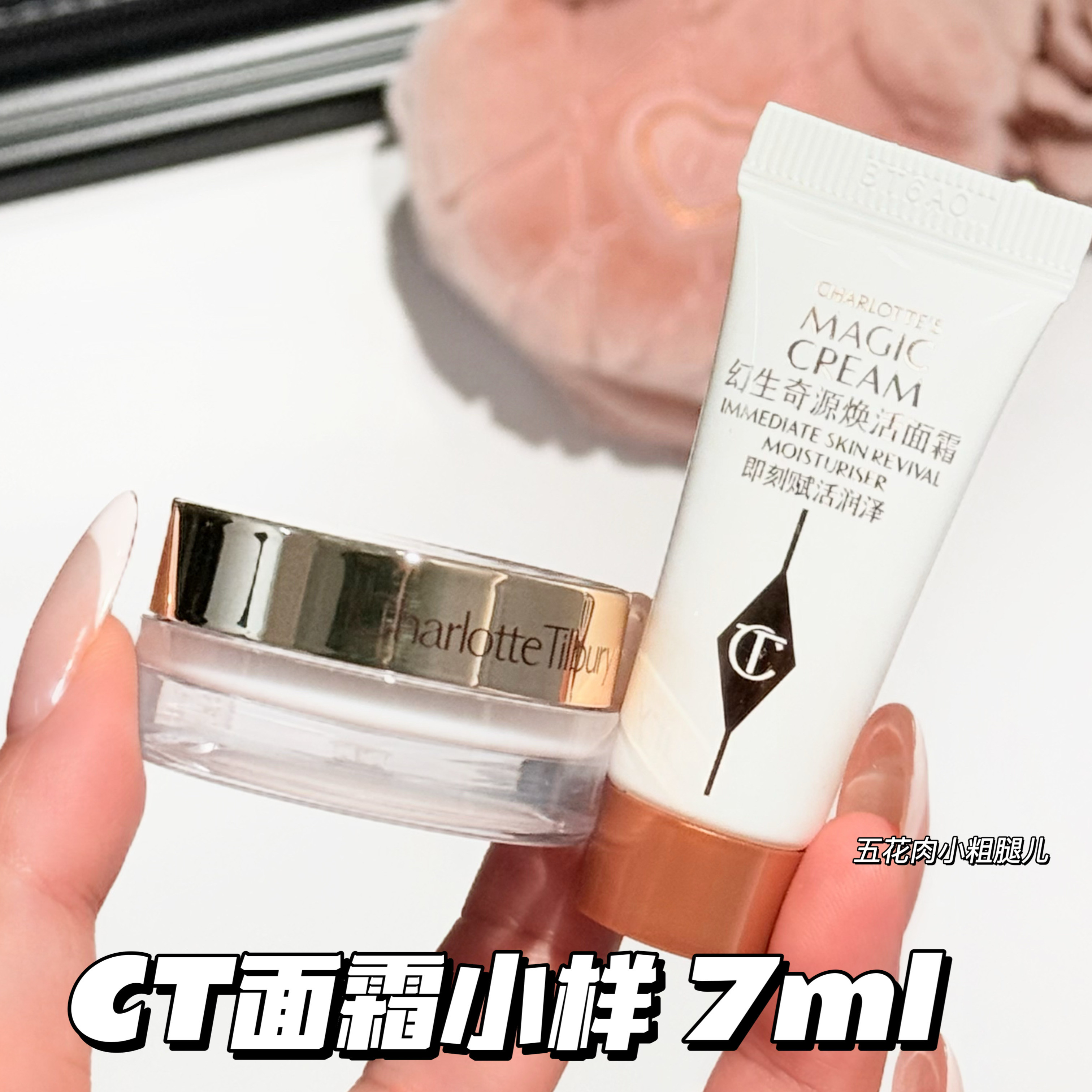 CharlotteTilbury/CT小样魔法面霜精华面霜7ml 妆前保湿补水图片
