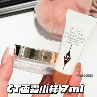 CharlotteTilbury/CT小样魔法面霜精华面霜7ml 妆前保湿补水