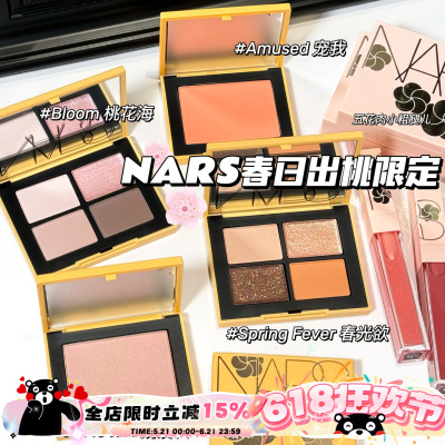 NARS纳斯26新品春日出桃限定眼影 腮红 唇釉287 291 大白饼 气垫