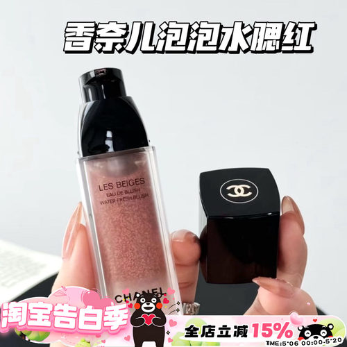 Chanel/香奈儿泡泡水腮红Light Pink 浅粉色 轻盈透亮显色日常