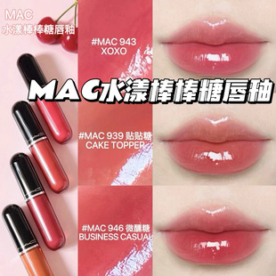 Mac魅可2026新品水漾棒棒糖唇釉唇蜜943 939 946 940 持久不掉色