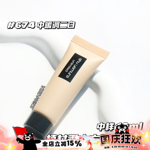 Shu uemura植村秀小样合集 小方瓶持妆粉底液5/10ml 584/674