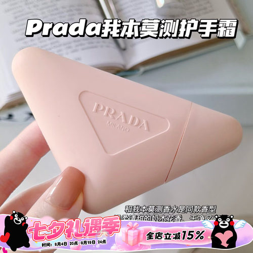 Prada/普拉达2026新品我本莫测护手霜50ml 滋润保湿手部护理