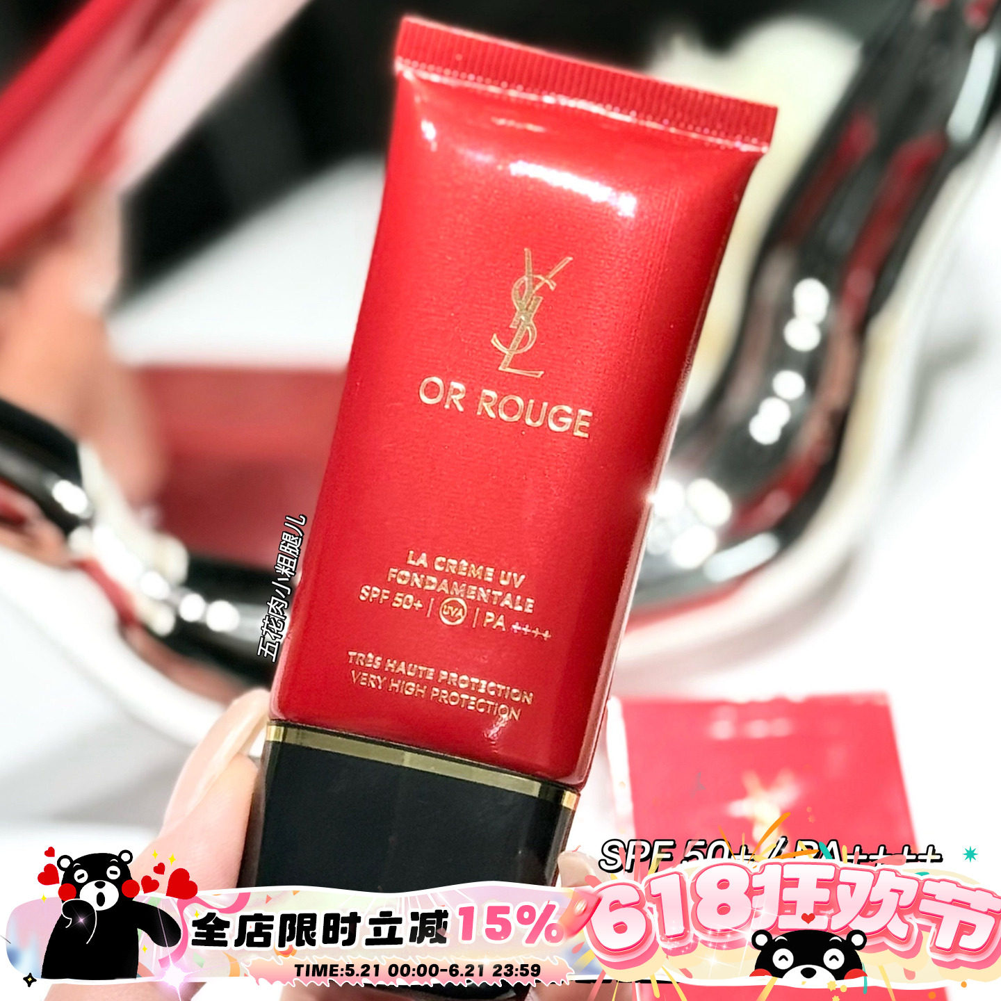YSL/圣罗兰全新养肤藏金奢妍防晒隔离乳30ml妆前乳 SPF50＋