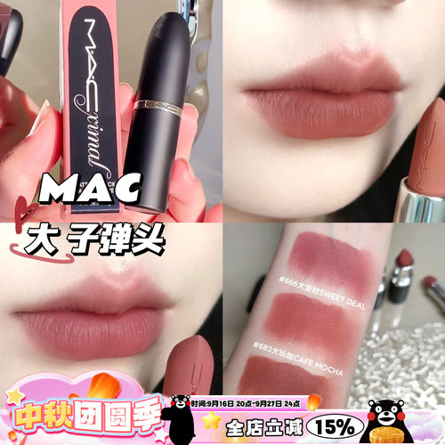MAC魅可新品哑光大子弹头唇膏口红666/683/616/688/669/693/609