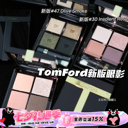 TOMFORD/TF汤姆福特25新版四色眼影 20/30/31/45/47/27/35/36/46