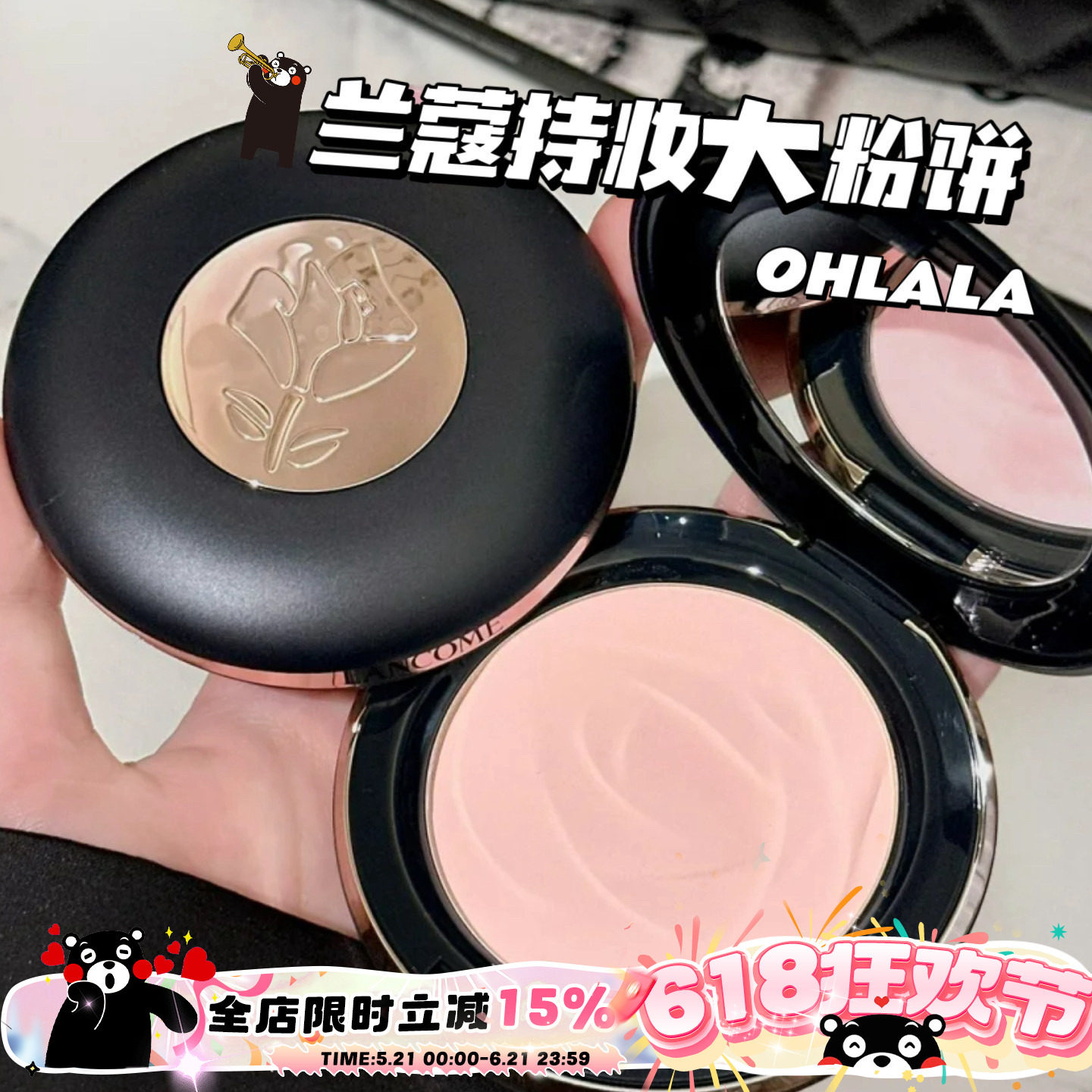 Lancome兰蔻2025新品持妆大粉饼Ohlala粉 00 01 02定妆控油遮瑕