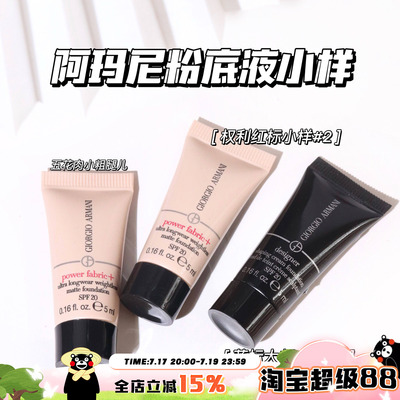 Armani阿玛尼粉底液小样5ml 权利红标粉底液 权利Pro粉底液遮瑕