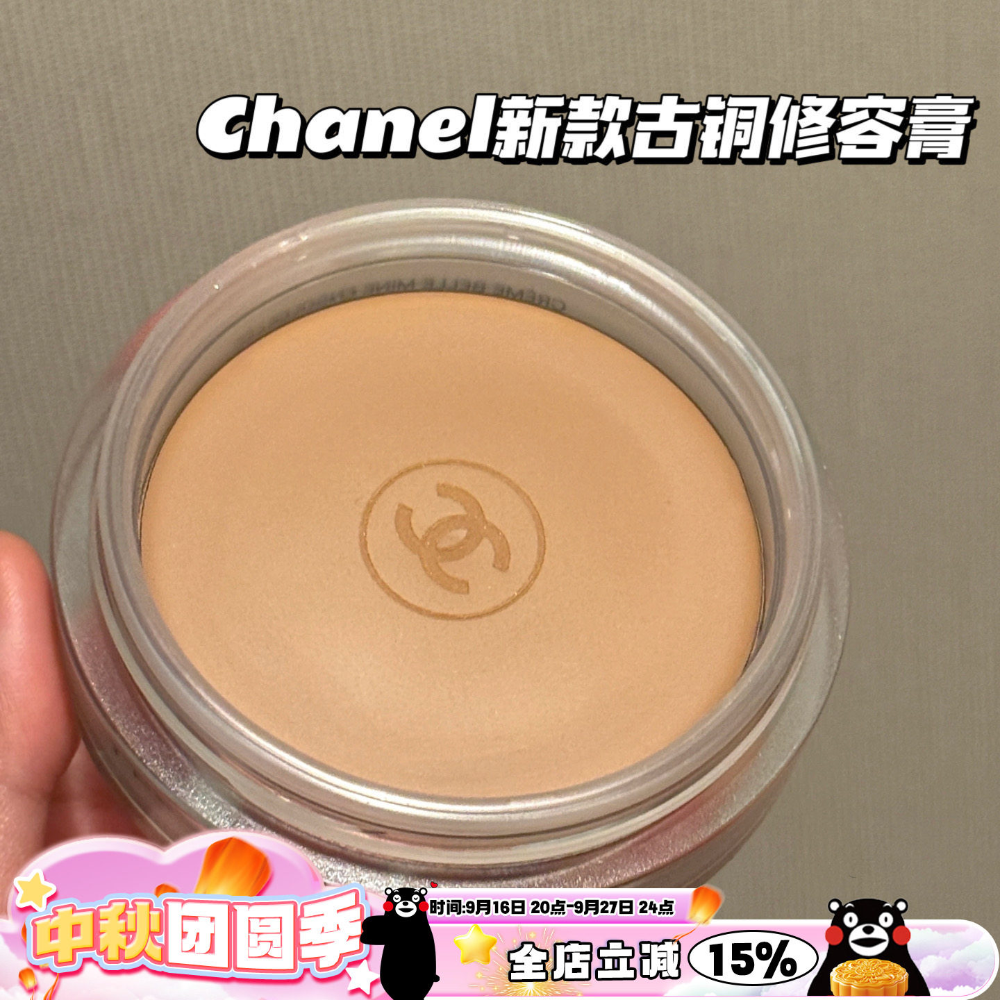 Chanel/香奈儿2025新款古铜修容膏382Light Bronze/384/386阴影图片