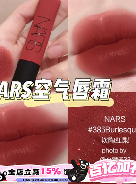 Nars纳斯空气雾面唇釉Lose control/Gipsy吉普赛684/365/385/037