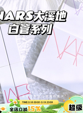 NARS纳斯2023大溪地夏季限定白壳大白饼四色眼影细管口红137 103