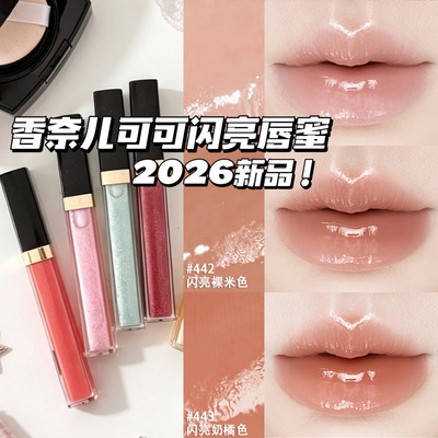 Chanel/香奈儿2026夏季新品可可闪亮唇蜜唇釉唇彩432/443/430/442