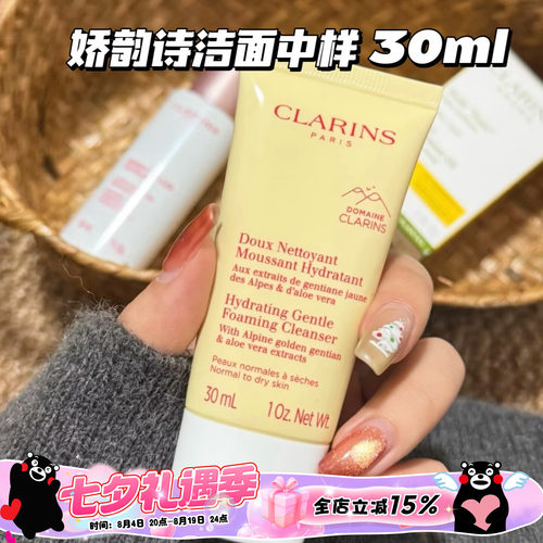 Clarins娇韵诗舒柔保湿泡沫洁面洗面奶中小样10/30ml温和保湿清洁