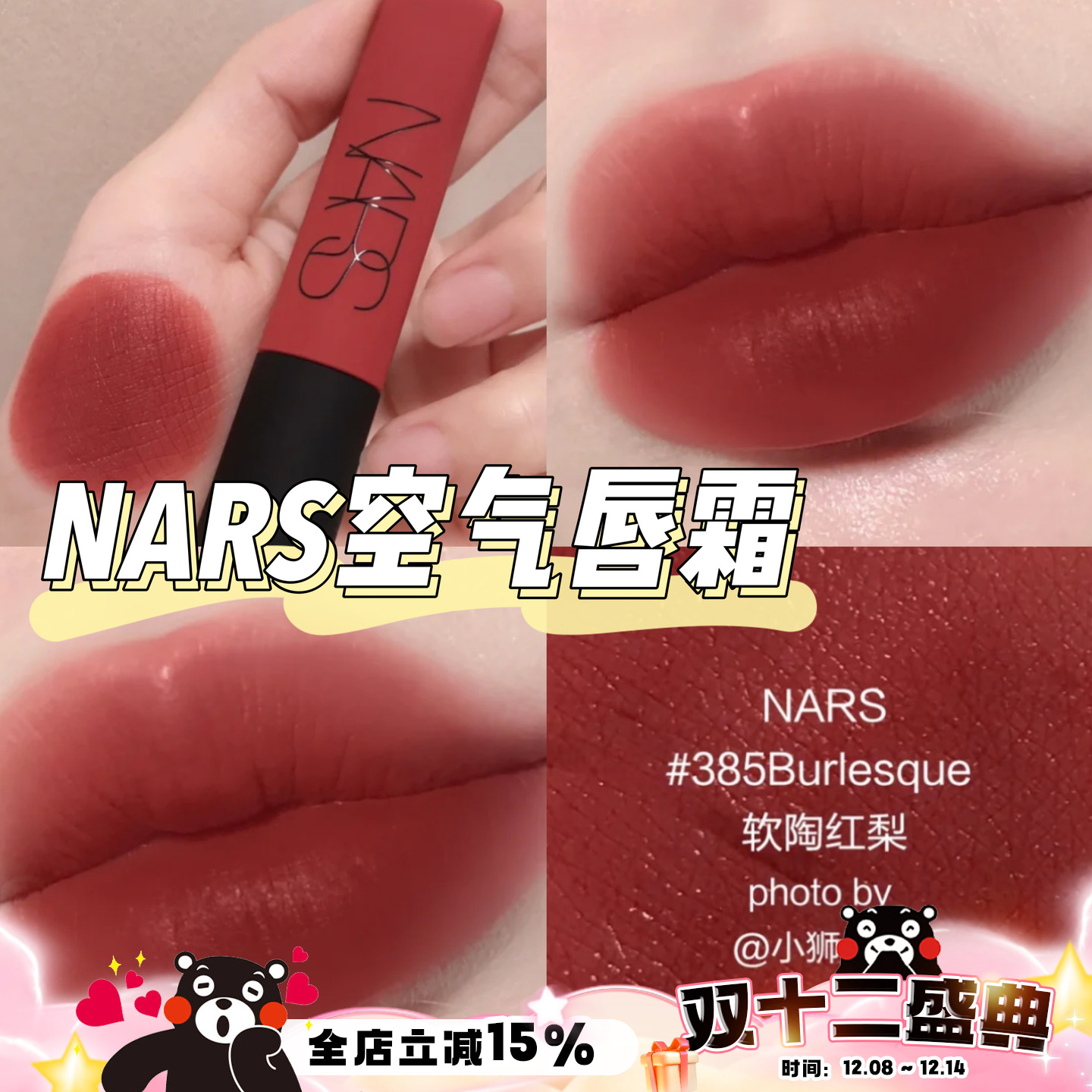 nars纳斯空气唇釉Gipsy