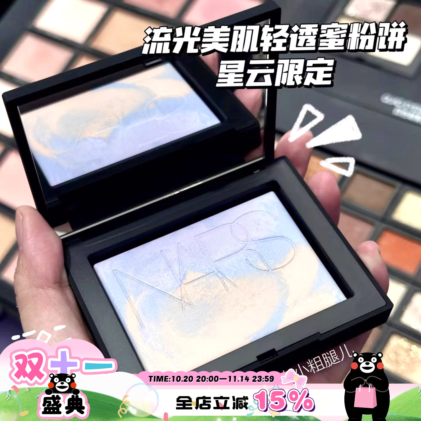 现货 NARS纳斯限定五花肉大白饼星云蜜粉饼控油定妆正装10g欧若拉